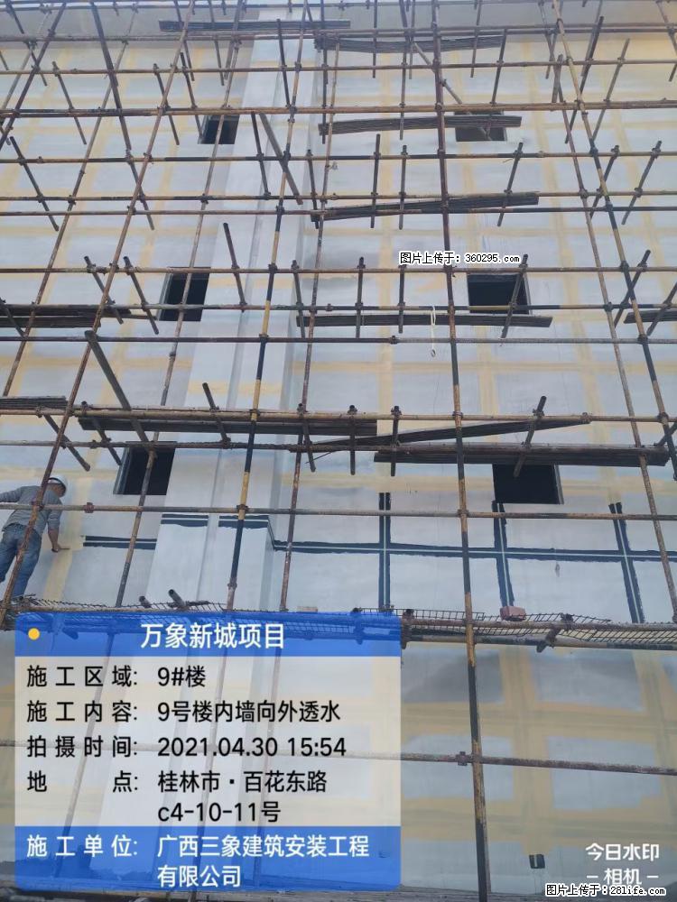万象新城项目：9号楼内墙向外透水(15) - 六安三象EPS建材 la.sx311.cc